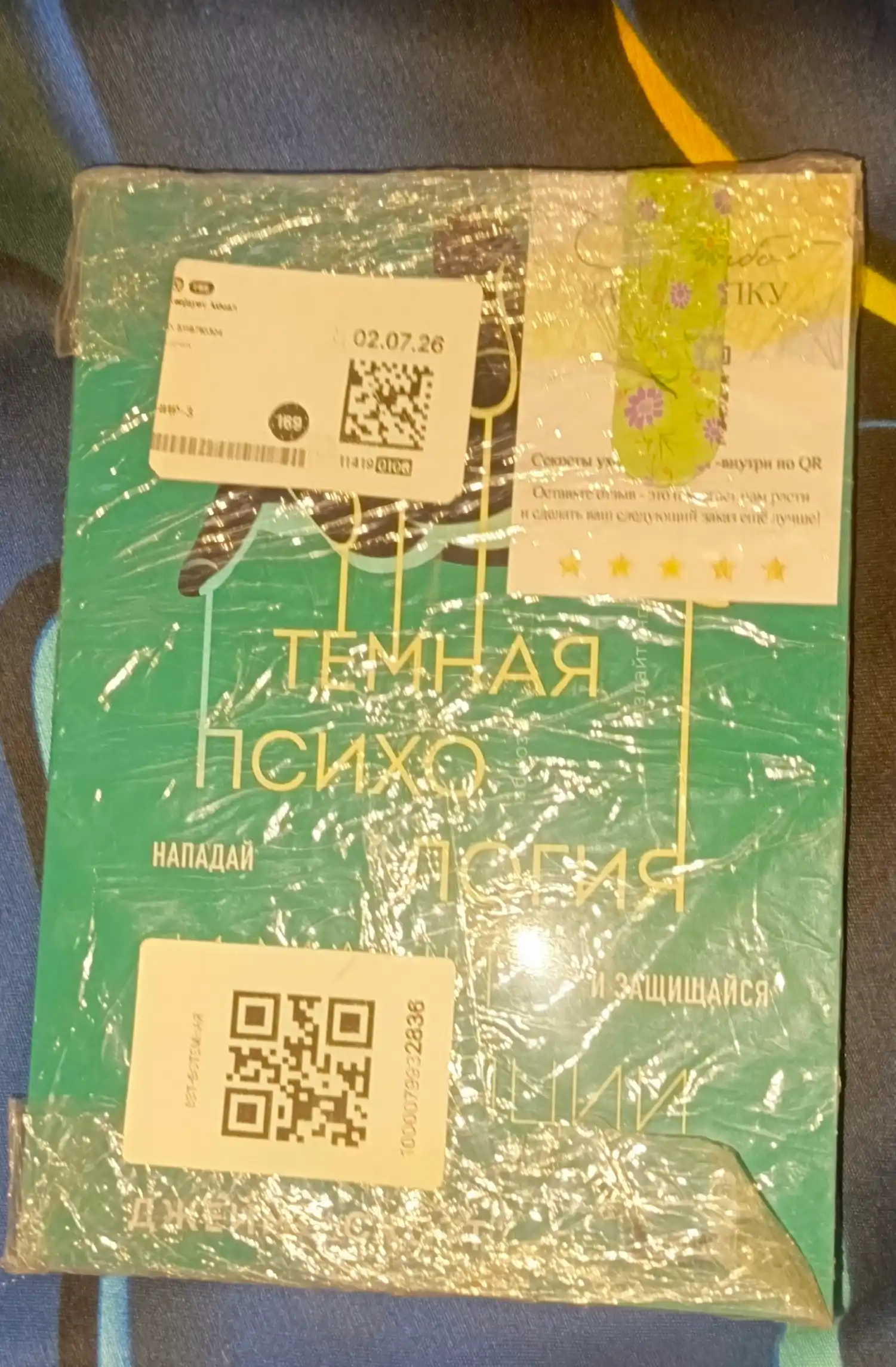 Temnaya psixologiya i manipulyatsii, Napaday i zashishaysya, Djeyms Skott