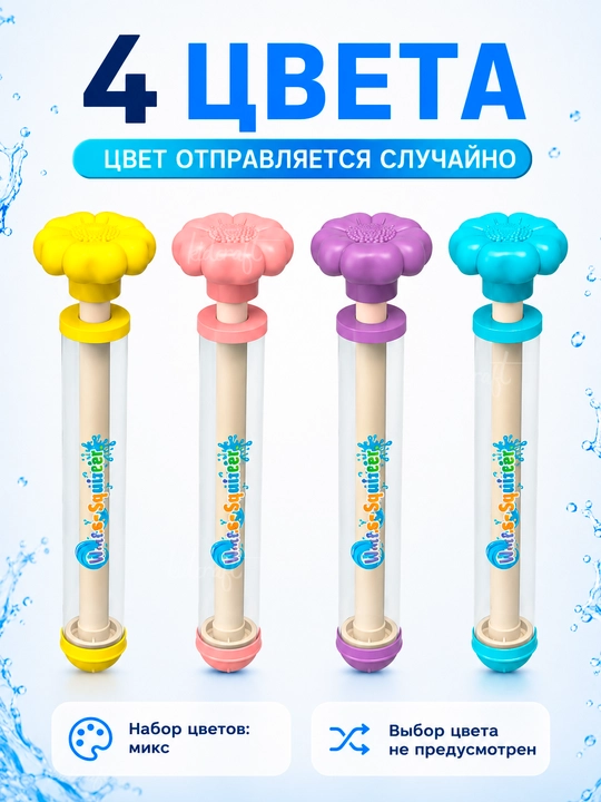 Водный пистолет помповый детский, прозрачная трубка, случайные цвета