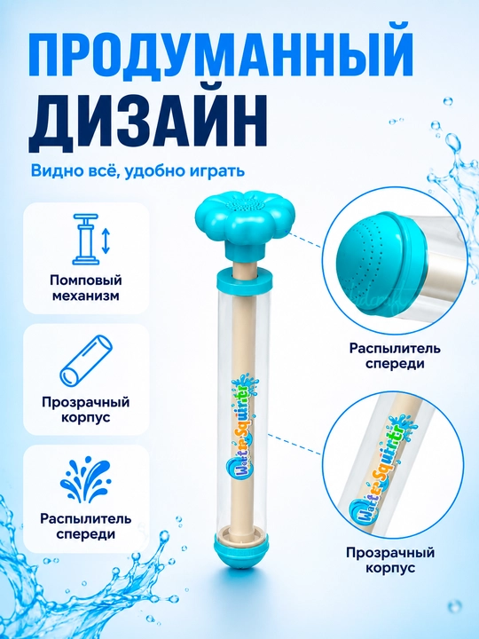 Водный пистолет помповый детский, прозрачная трубка, случайные цвета