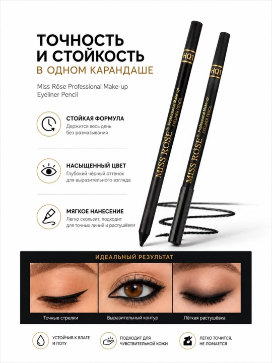 Чёрный карандаш для глаз и бровей, мягкий, профессиональный - 