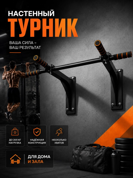 Турник настенный 125 кг, домашний - 
