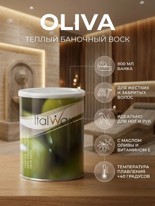 Italwax bankali iliq vosk, Oliva, 800 ml - 