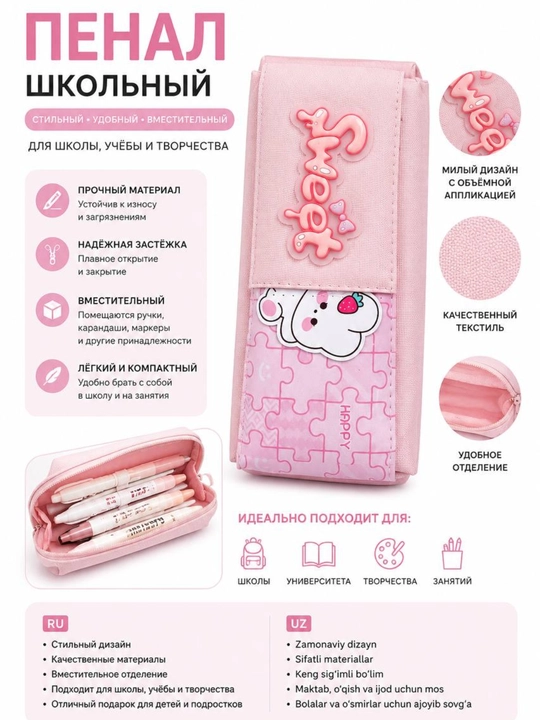 Пенал школьный для девочек Sweet тканевый вместительный органайзер для канцелярии, розовый - 