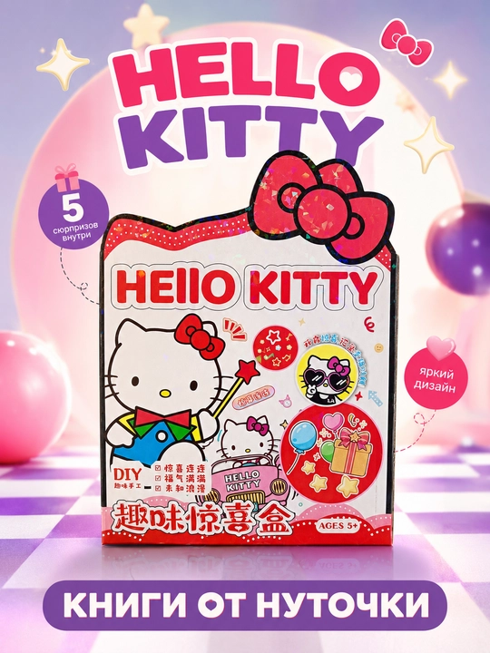 Kuromi, Xello Kitti, Kapibara syurpriz qutisi, qizlar uchun sovg‘a to‘plami, ruchkali sandiqcha