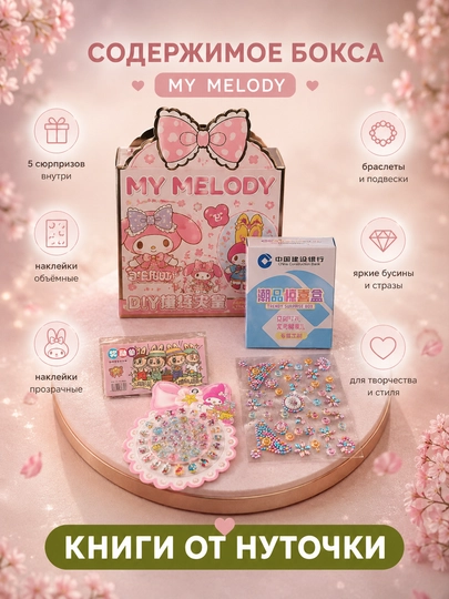 Kuromi, Xello Kitti, Kapibara syurpriz qutisi, qizlar uchun sovg‘a to‘plami, ruchkali sandiqcha
