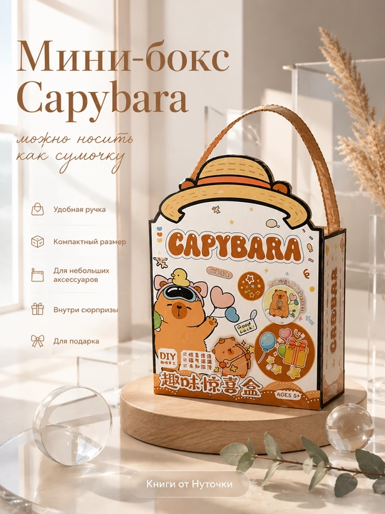 Сюрприз бокс Куроми, Хелло Китти, Капибара, подарочный набор для девочек, сундучок с ручкой - 