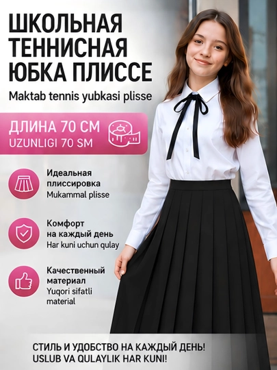 Maktab yubkasi, tennisbop, burmali - 
