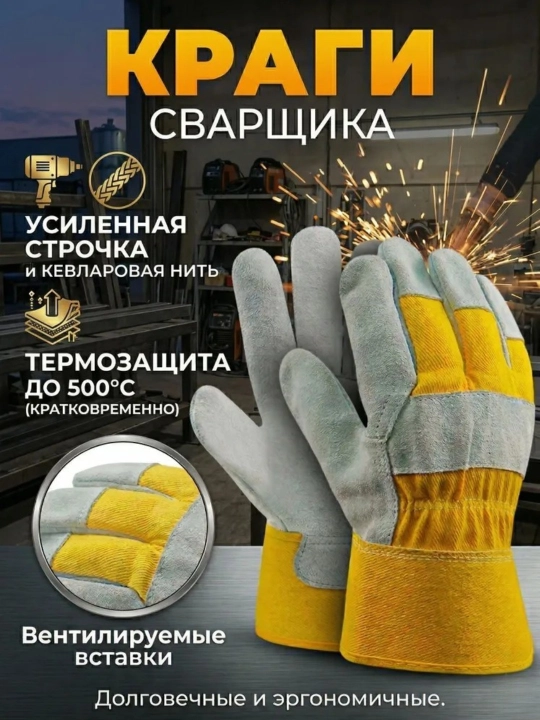 Сварочные перчатки, перчатки сварщика, кожаные EPICA STAR - 