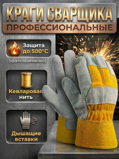 Сварочные перчатки, перчатки сварщика, кожаные EPICA STAR