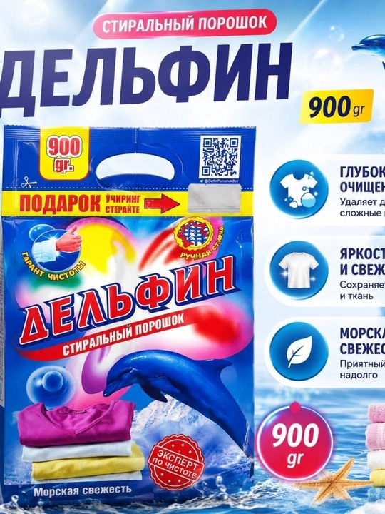 Delfin стиральный порошок, автомат, 9 кг, супер концентрат, удаление пятен - 