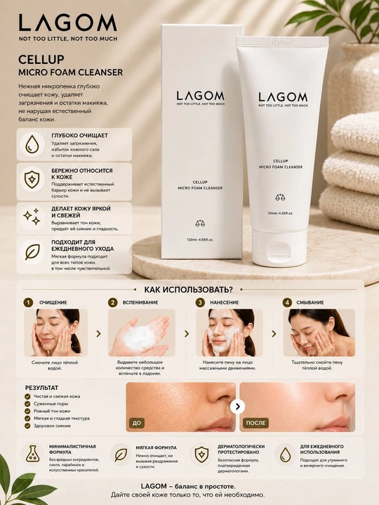 LAGOM Cellup pH Cure Foam Cleanser 120 ml - pH muvozanati bilan yuvinish uchun ko‘pik - 