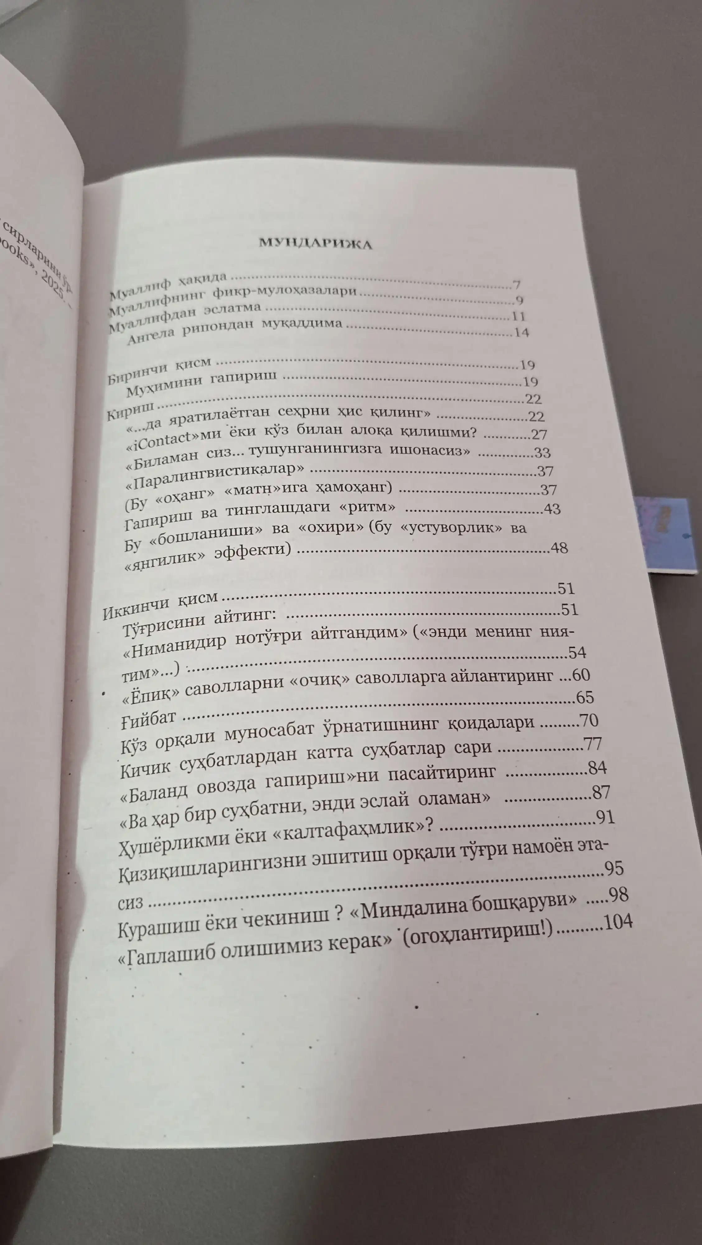 Suhbatlashish qobiliyati, Jeyms Borg