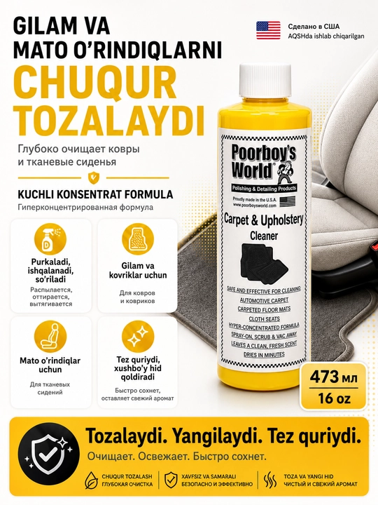 Чистящее средство для ковров и обивки Carpet & Upholstery Cleaner - 