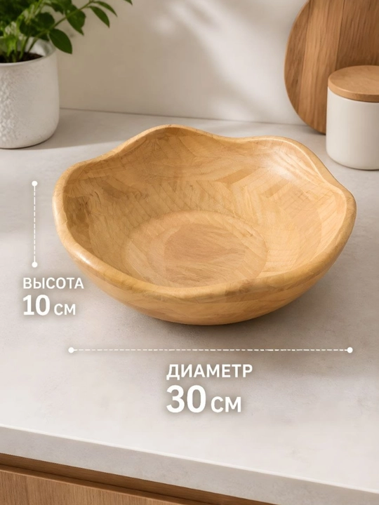 Tabiiy yog‘ochdan tayyorlangan salat idishi, diametri 30 sm, balandligi 10 sm 3 litr