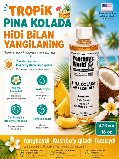 Освежитель воздуха с ароматом Pina Colada Pina Colada Air Freshener, 473 мл - 