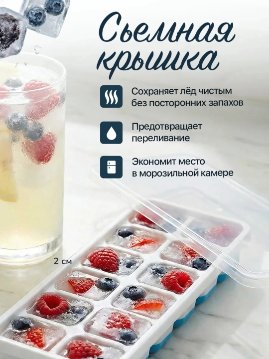 Силиконовая форма для льда с крышкой, 14 ячеек