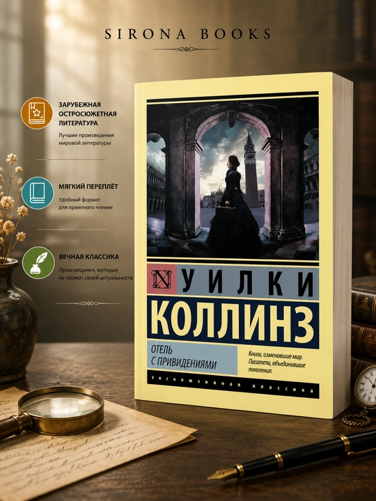 Отель с привидениями - 