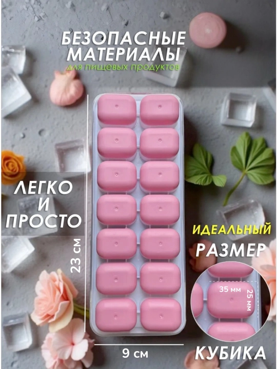 Силиконовая форма для льда с крышкой, 14 ячеек