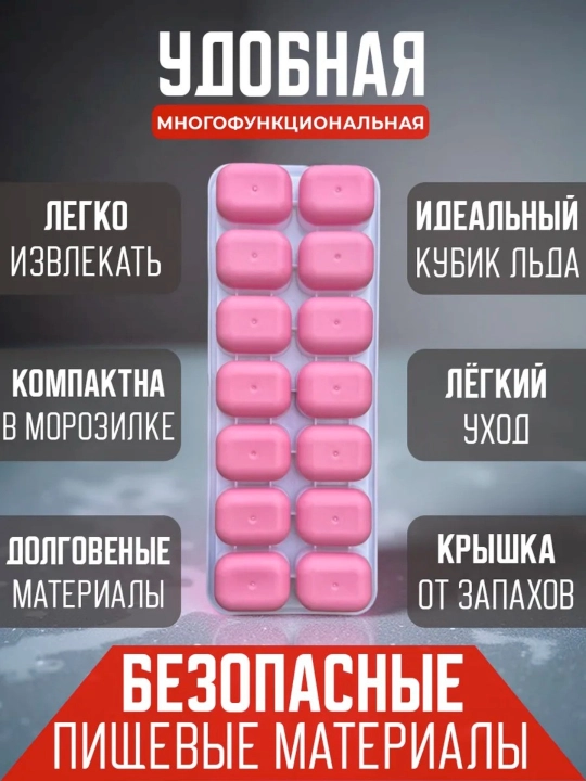 Силиконовая форма для льда с крышкой, 14 ячеек