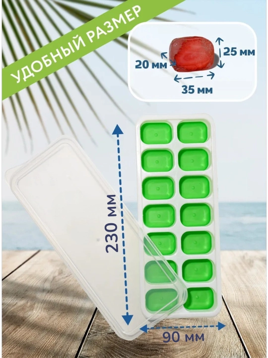 Силиконовая форма для льда с крышкой, 14 ячеек