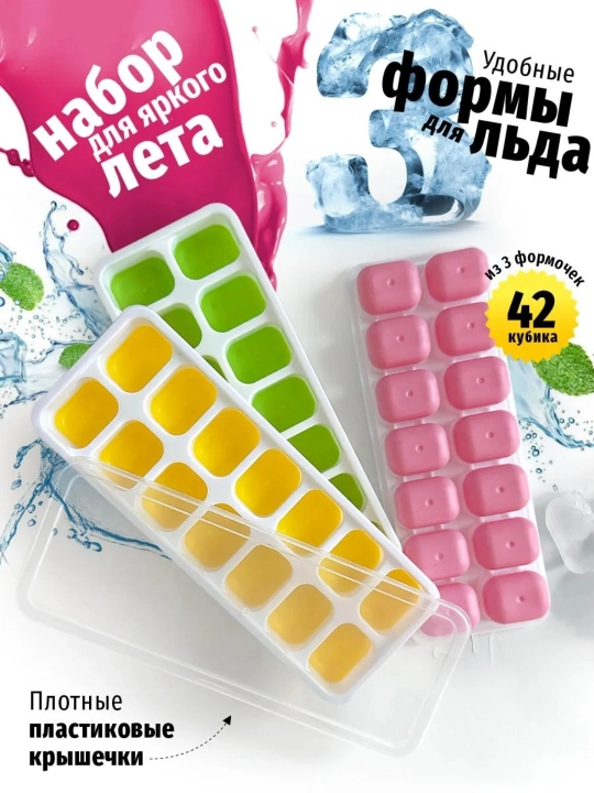Силиконовая форма для льда с крышкой, 14 ячеек