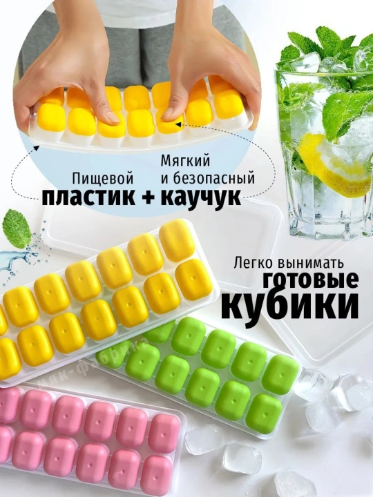 Силиконовая форма для льда с крышкой, 14 ячеек