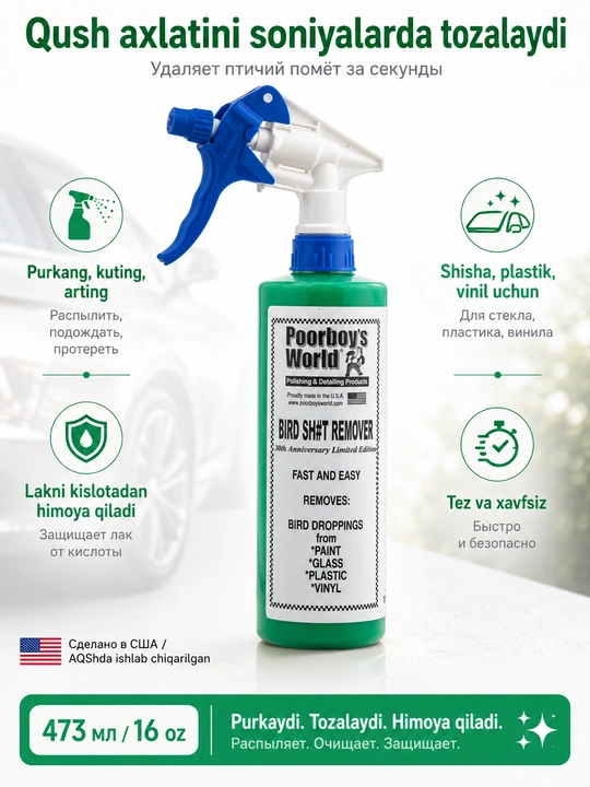 Очиститель птичьего помета Bird Sh#t Remover - 