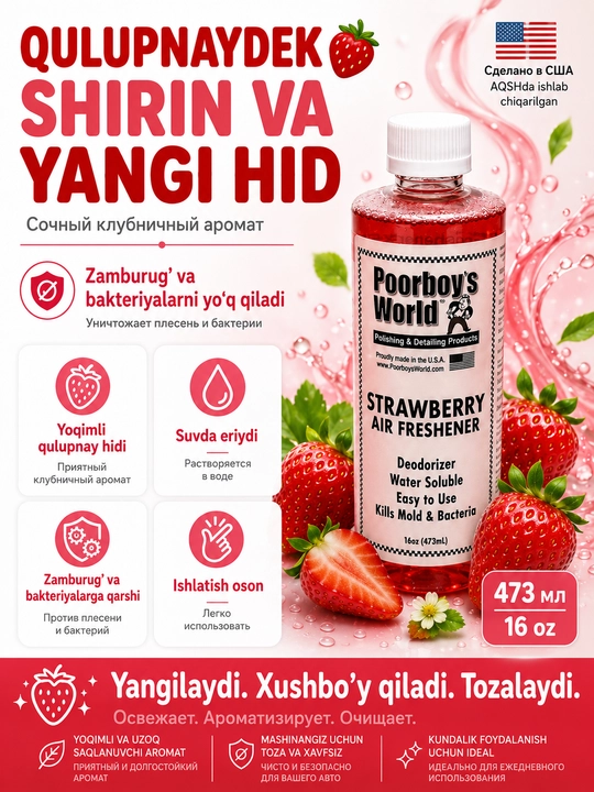 Освежитель воздуха с ароматом клубники Strawberry Air Freshener 473 мл - 