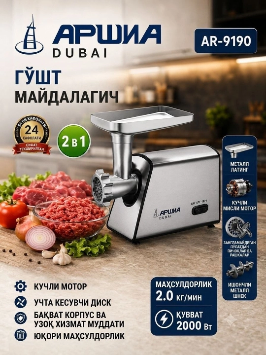 Arshia Dubai AR-9190 go'sht maydalagichi — 2000 Vt