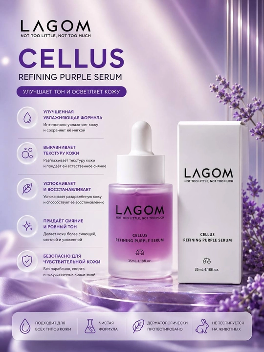 LAGOM Cellus Refining Purple Serum 35 ml – yuz uchun tiklovchi serum