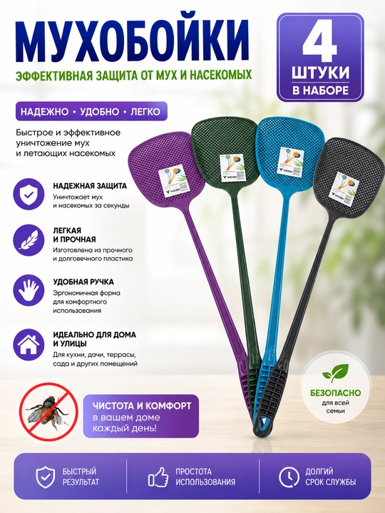 Uy uchun pashsha uradigan vosita, plastmassa uskunasi, hasharotlarga qarshi uskunа