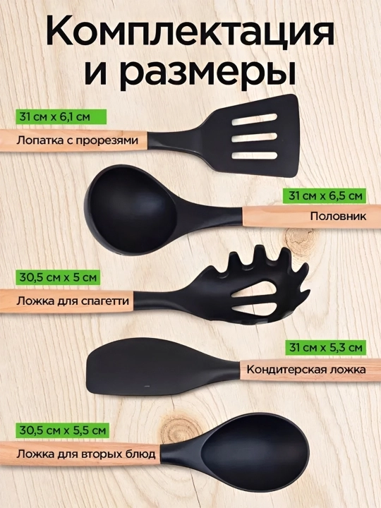 Кухонные принадлежности, набор 12 предметов, силиконовые лопатки, ложки, половники