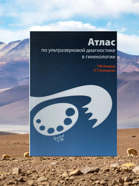 Ginekologiyada ultratovush diagnostikasi atlasi  Tibbiyot kitobi  CDsiz - 