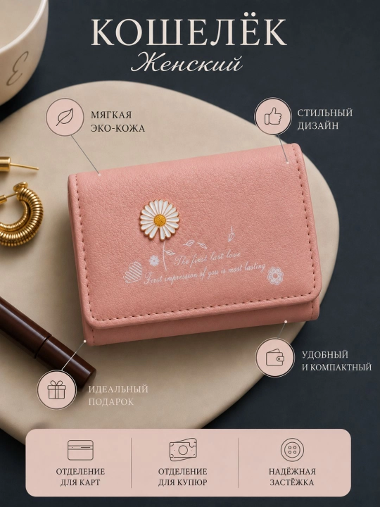 Женский кошелек для денег, маленький бумажник для карт - 