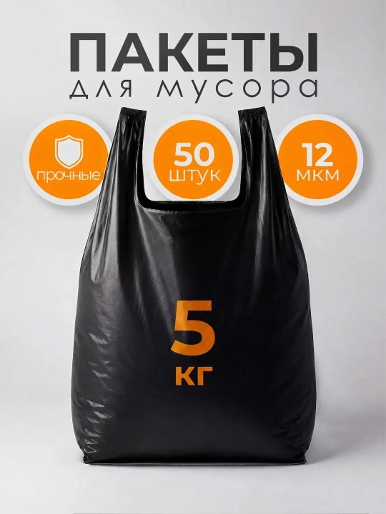 Пакеты майка пищевые и для мусора с ручками 50шт - 