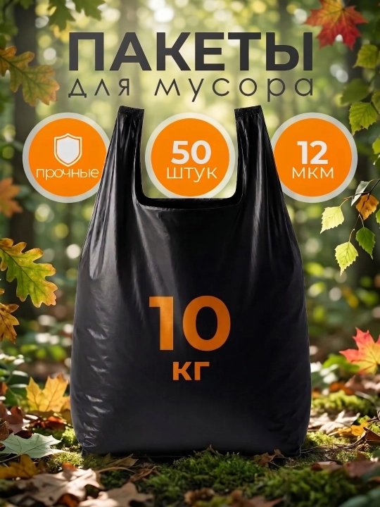 Mayka turidagi oziq-ovqat va chiqindi uchun tutqichli paketlar, 50 dona