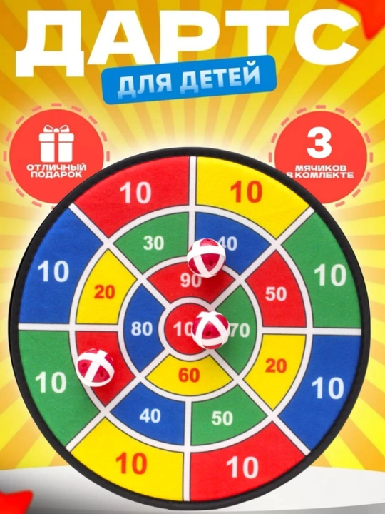 Дартс для детей General Fitness с липкими мячиками 3 шт, модель 16-27 - 