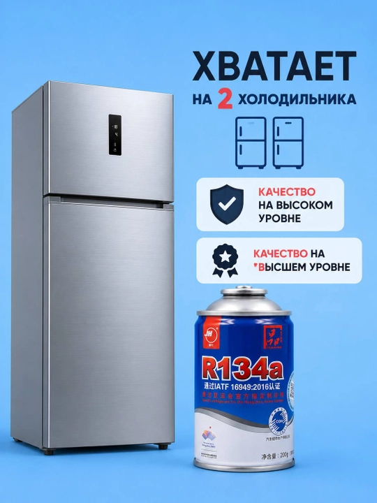 Freon 134, xolodilnik uchun sovutish gazi gazi