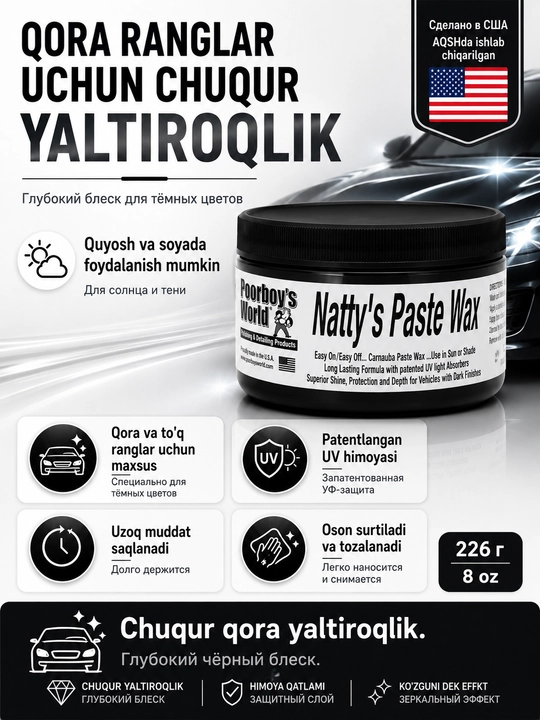Восковая паста черная Natty's Paste Wax - 