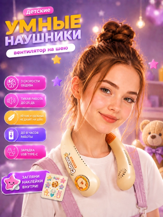 Детские наушники вентилятор на шею, беспроводные, USB Type-C, 3 скорости