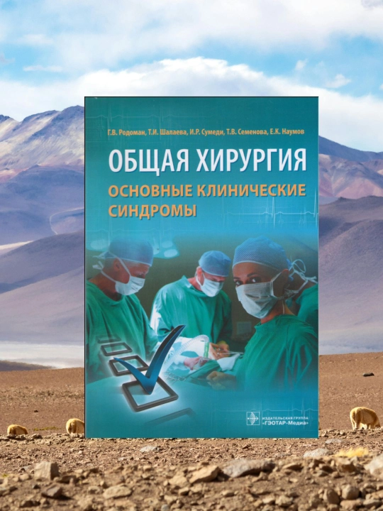 Umumiy xirurgiya: Asosiy klinik sindromlar  Tibbiyot kitobi  CDsiz - 