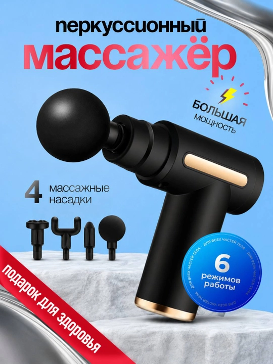 Elektr massaj pistoleti Massage Gun, 4 ta nasadkali portativ mushak massajeri