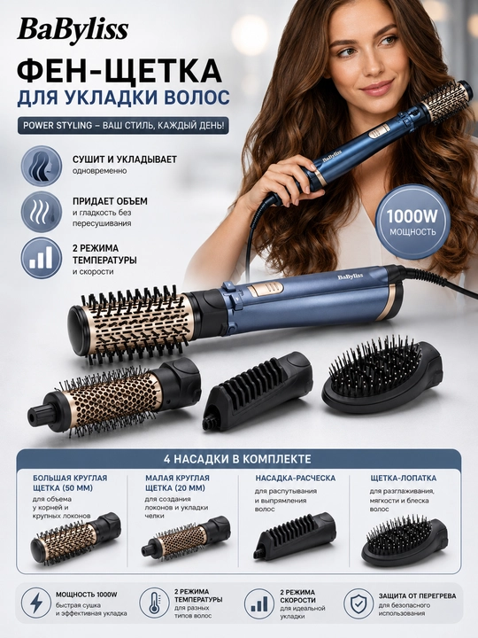 Фен-щетка для волос BaByliss AS965E, стайлер электрический мультистайлер вращающийся - 