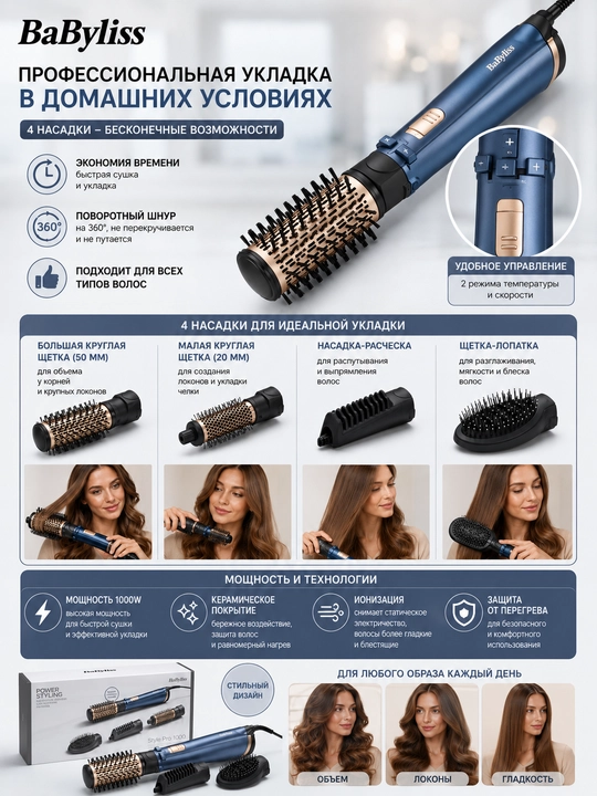 Фен-щетка для волос BaByliss AS965E, стайлер электрический мультистайлер вращающийся