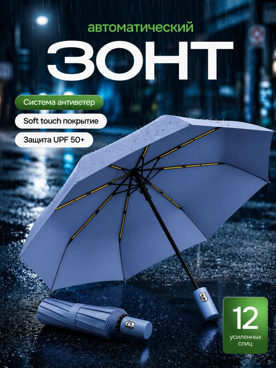 Avtomatik soyabon, buklanadigan, ayollar va erkaklar uchun, SPF 50+, shamolga chidamli
