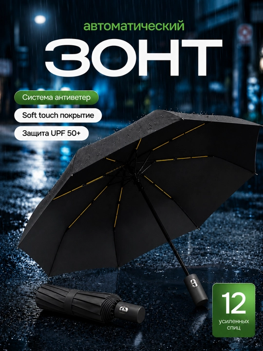 Avtomatik soyabon, buklanadigan, ayollar va erkaklar uchun, SPF 50+, shamolga chidamli