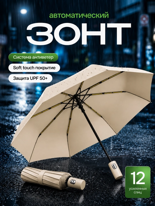 Avtomatik soyabon, buklanadigan, ayollar va erkaklar uchun, SPF 50+, shamolga chidamli