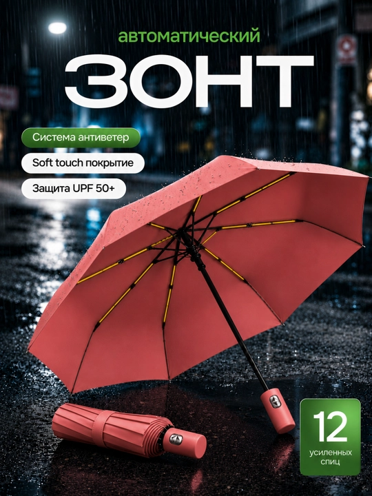Avtomatik soyabon, buklanadigan, ayollar va erkaklar uchun, SPF 50+, shamolga chidamli