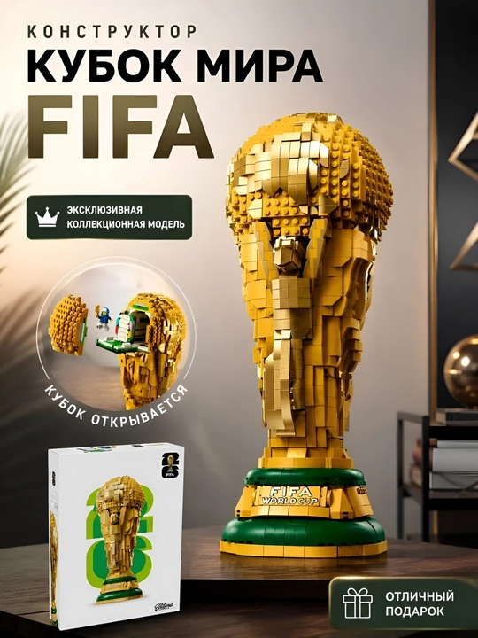 Lego konstruktor.Fifa jahon chempionati kubogi.2842 ta detal