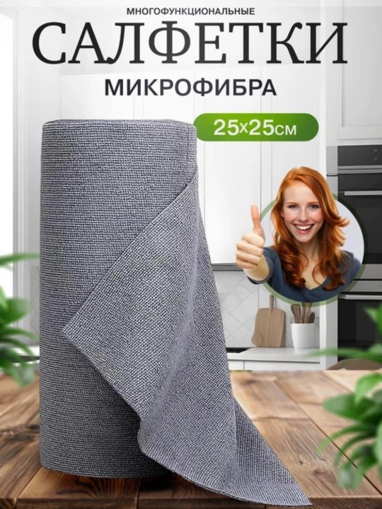 Салфетки из микрофибры, для мытья окон и уборки, салфетки для кухни, 20 шт